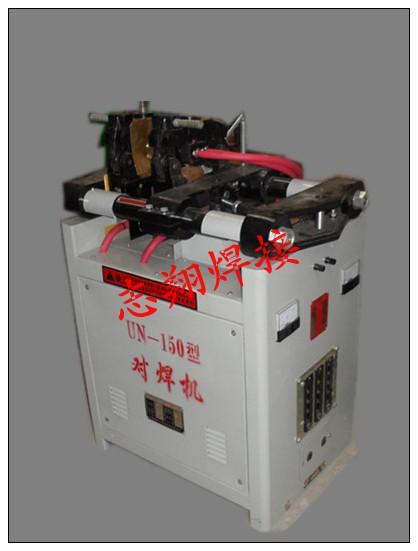 供應(yīng)UN150對(duì)焊機(jī)