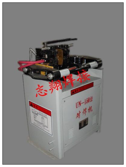 供應(yīng)UN150對(duì)焊機(jī)