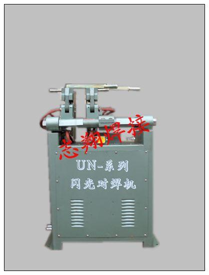 供應(yīng)對(duì)焊機(jī) 精密氣動(dòng)對(duì)焊機(jī) 交流對(duì)焊機(jī) 對(duì)焊機(jī)