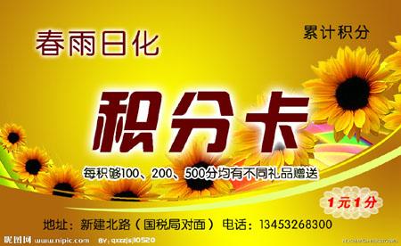 深圳東曉積分卡印刷圖片