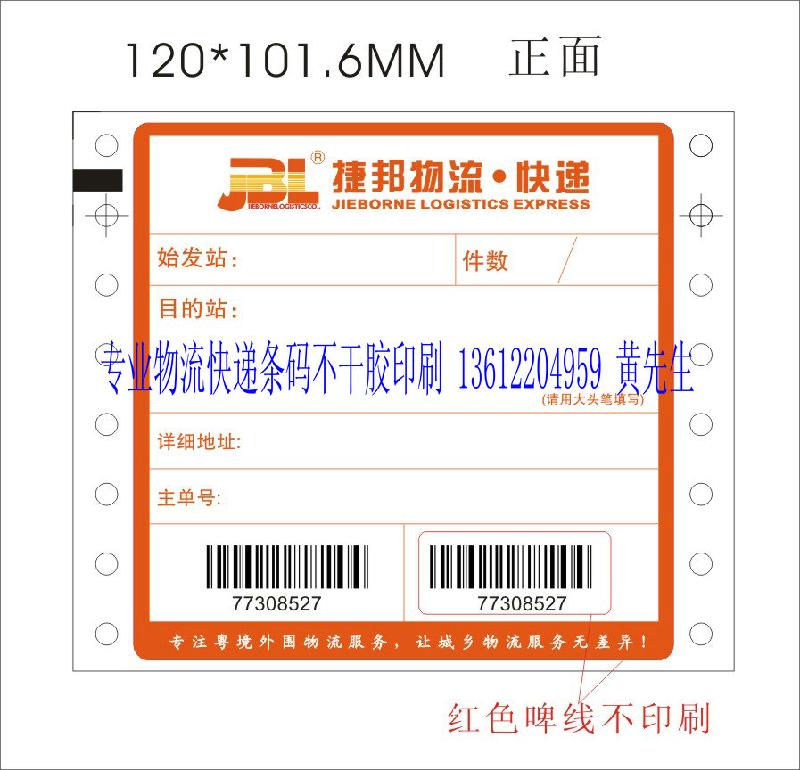 快递面单物流面单详情面单供应快递面单物流面单详情面单