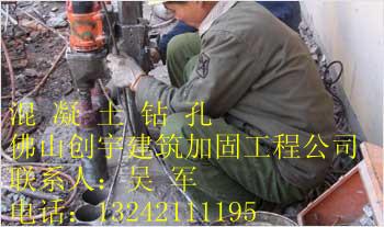 供應(yīng)佛山鋼筋混凝土鉆孔佛山專業(yè)鉆孔