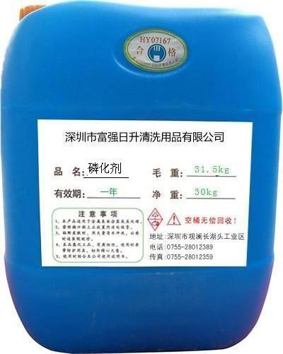 供應磷化劑鐵系磷化劑鋅系磷化劑