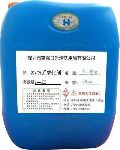 供應磷化劑鐵系磷化劑鋅系磷化劑