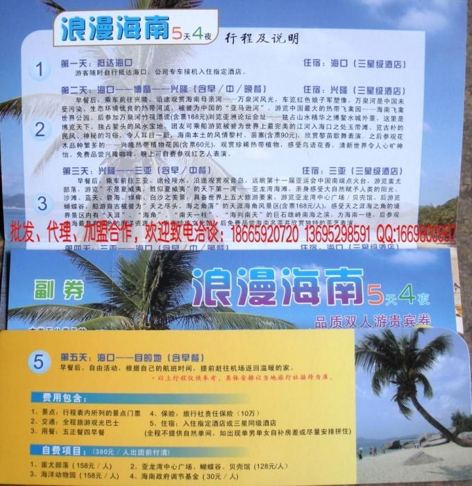 海南游贵宾券旅游卷批发代理合作图片