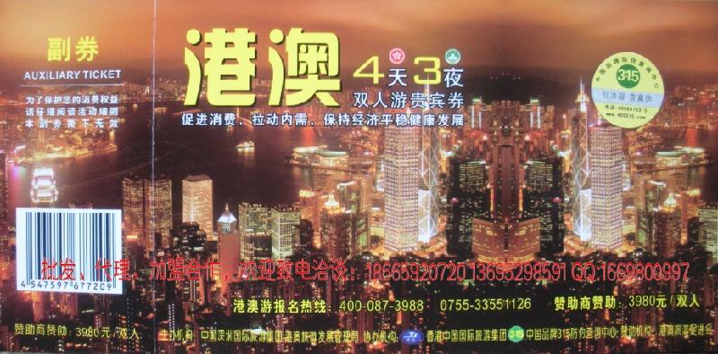 港澳游4天3夜双人游贵宾券批发图片