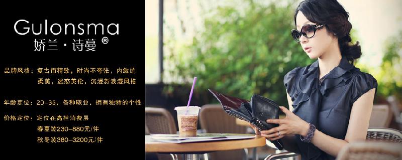 時尚休閑品牌女裝服飾嬌蘭詩蔓