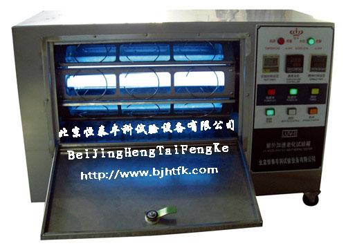 供應(yīng)紫外光老化試驗(yàn)箱