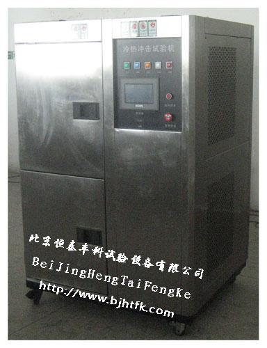 供應(yīng)高低溫沖擊試驗箱/溫度沖擊試驗箱