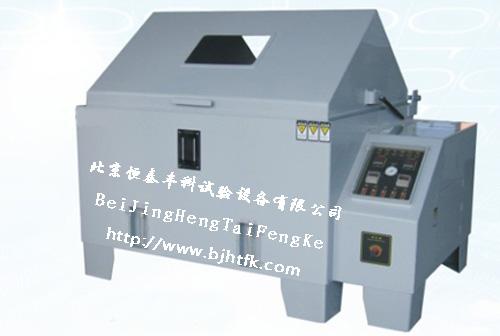 供應(yīng)鹽霧試驗(yàn)箱
