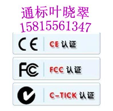 供应Iphone充电器CE认证/移动电源CE图片