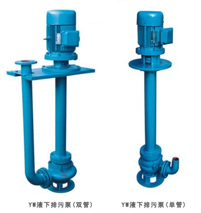 YW单管液下无堵塞排污泵图片