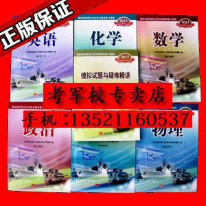 2013年軍隊(duì)院校招生統(tǒng)考復(fù)習(xí)指南圖片