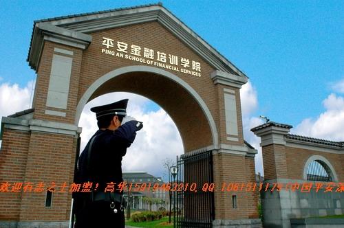 中国平安人寿保险公司深圳公司诚聘图片