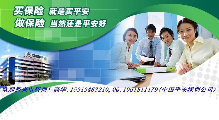 深圳中国平安家财宝平安家庭财产保险家人意外伤害保险居家责任