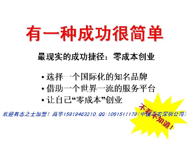 中国平安保险（集团）公司深圳公司诚聘金融综合理财顾问，诚邀您加入