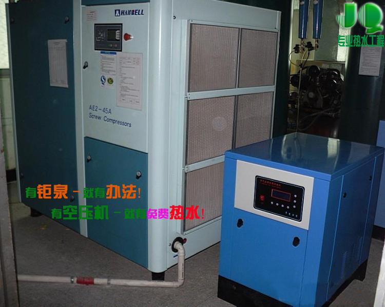 供應(yīng)鉅泉空壓機(jī)熱水器空壓機(jī)熱能回收空壓機(jī)余熱回收節(jié)能改造