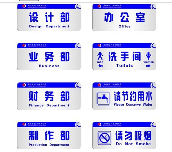 供應(yīng)新公司一系列科室牌