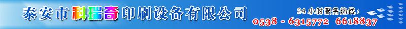 供應(yīng)A3*打印機(jī)廠(chǎng)家供應(yīng)，科瑞奇