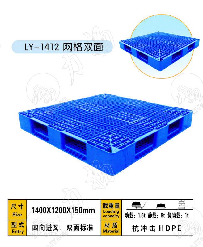 供应塑料托盘1412重型双面网格