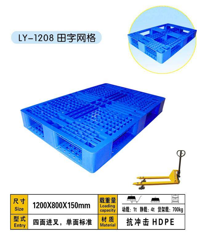 供应塑料托盘哪里好？力扬塑业专业生产塑料托盘厂家！大品牌有保障！图片