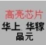 供應(yīng)晶元14MIL紅光