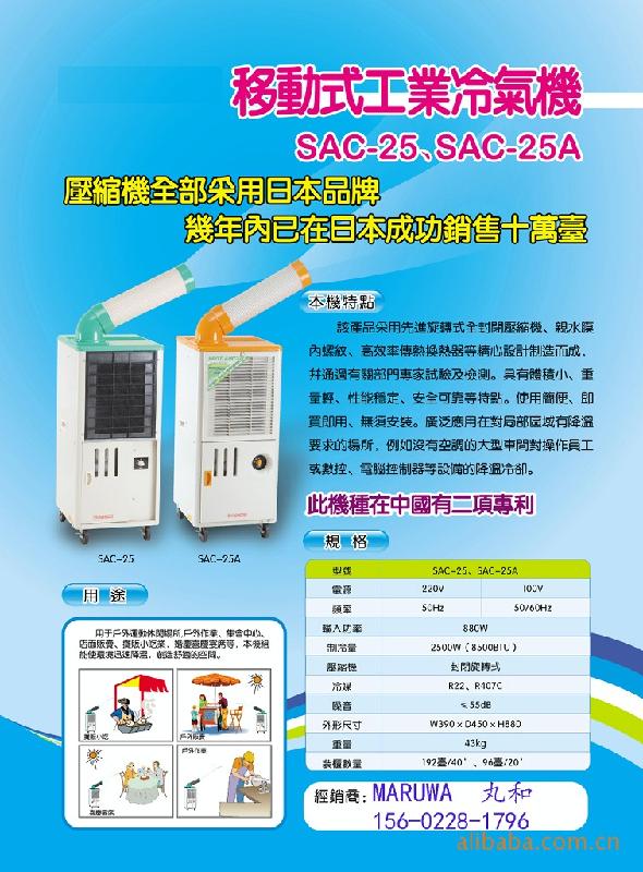供應便攜移動空調(diào)工廠車間單冷工業(yè)冷氣機SAC-25