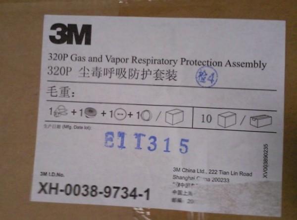 供應(yīng)3M320P防塵毒呼吸套裝