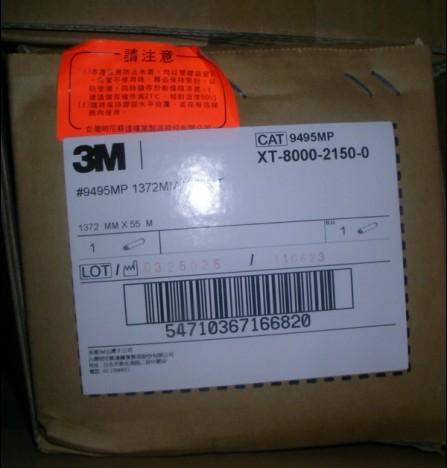 供應(yīng)3M9495MP膠帶