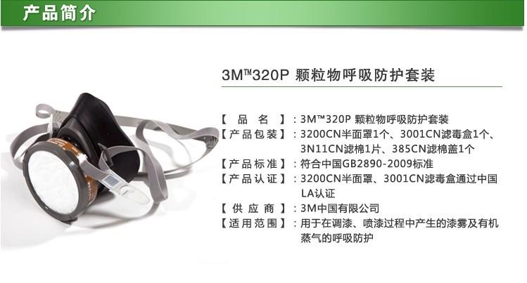 3M320P防塵毒呼吸套裝圖片