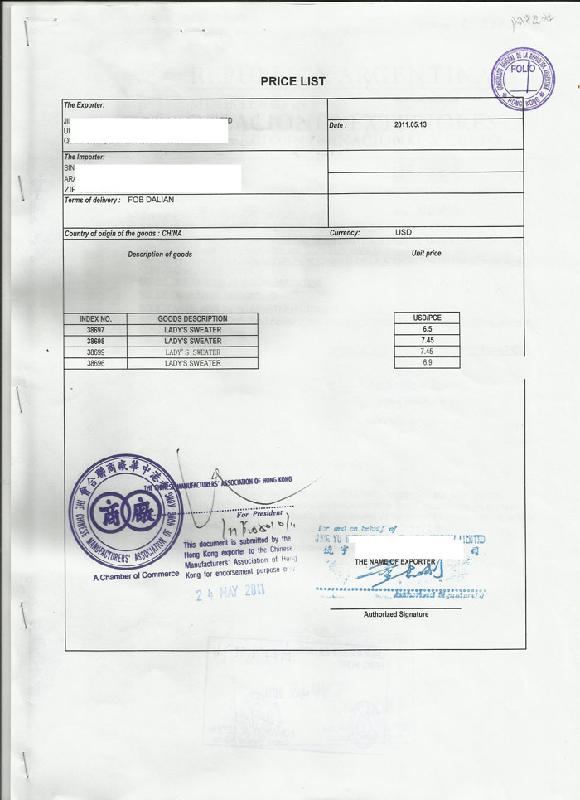 供應(yīng)阿根廷價格單加簽