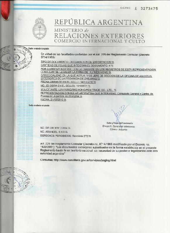 阿根廷出口聲明加簽圖片