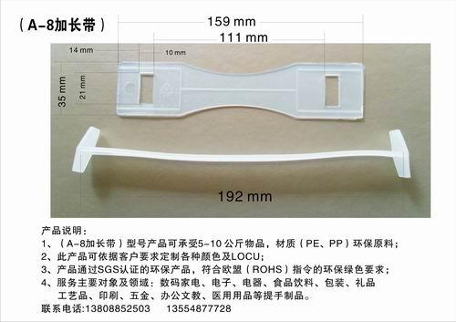 供应彩盒塑胶提手扣纸箱扣A-8加长带