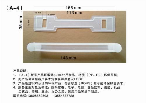 祥龙彩盒包装塑胶提手扣纸箱扣A-4图片