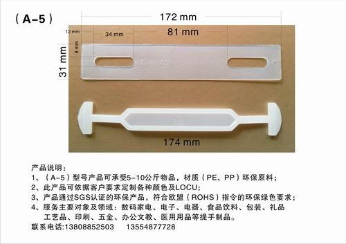 祥龙彩盒包装塑胶提手扣纸箱扣A-5图片