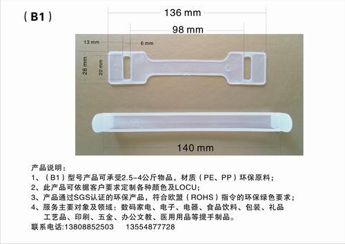 祥龙彩盒包装塑胶提手扣纸箱扣B1图片