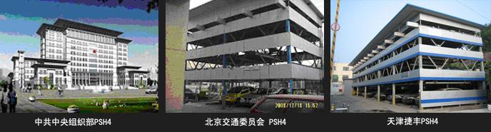 供應(yīng)機械車庫|機械立體車庫|多層升降橫類停車設(shè)備-PSH