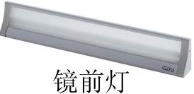 供應(yīng)廣州西蒙鏡前燈供應(yīng)商/西蒙電氣鏡前燈產(chǎn)品銷售/廣州西蒙鏡前燈