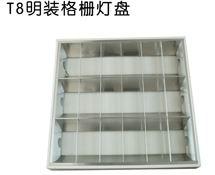 供應(yīng)T8格柵燈盤