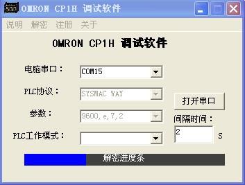 供应OMRONPLCCP1H解密软件