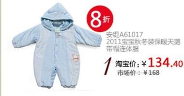 供應(yīng)安緹2011款寶寶冬裝保暖天鵝