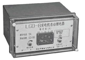 供应LCD-8LCD-8A发电机差动继电器