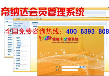 连锁加盟会员消费系统