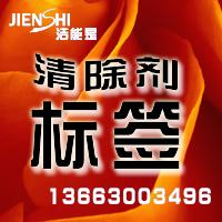 供應(yīng)安徽合肥標(biāo)簽*劑