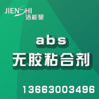 供應北京abs膠水