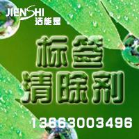 供應(yīng)北京標(biāo)簽*劑