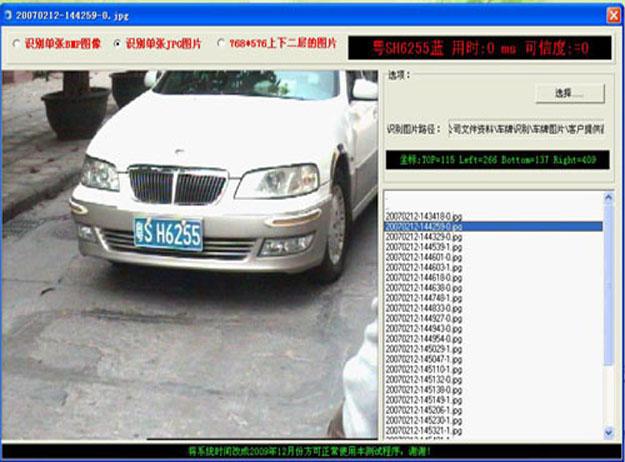 青海门源车牌识别软件SDK开发包图片