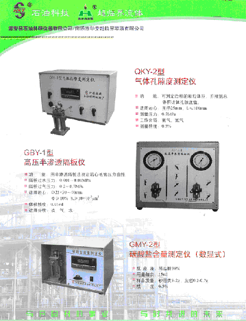 供應(yīng)石油儀器/產(chǎn)品樣本4
