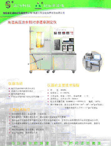 供应石油科研仪器/产品样本14