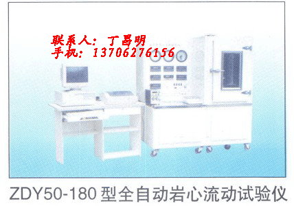石油儀器-全自動巖心流動儀圖片